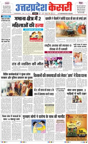  Uttar Pradesh kesari