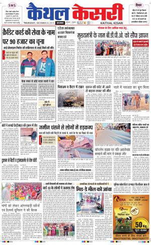  Punjab kesari / Haryana kaithal kesari