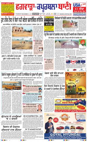  Kapurthala- Phagwara Bani