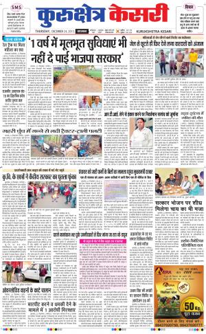  Punjab kesari / Haryana kurukshetra kesari
