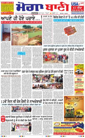 Moga Bani
