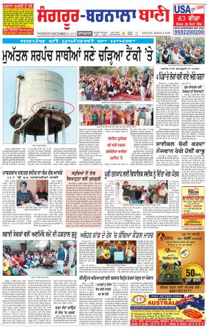  Sangrur - Barnala Bani