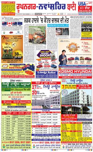  Roopnagar- Shaheed Bhagat Singh Nagar Bani