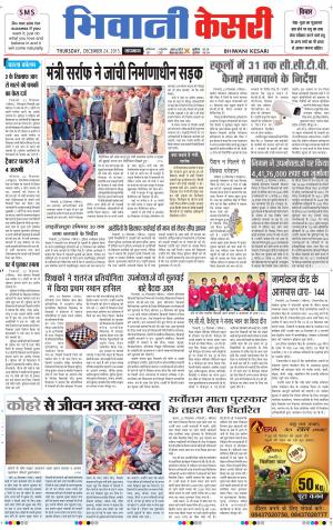 Punjab kesari / Haryana Bhiwani kesari