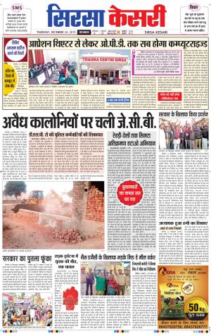  Haryana Sirsa kesarii