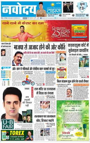 Navodaya Times Main