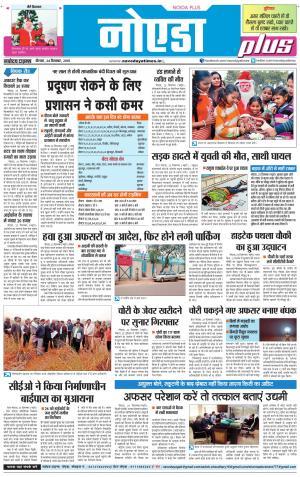 The Navodaya Times Noida