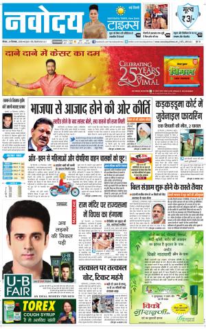 The Navodaya Times Faridabad