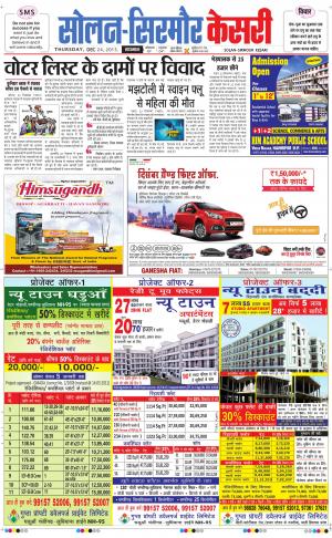  Solan sirmour kesari