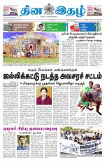 Dinaethal - Tamilnadu