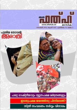 Al Fathah Monthly - November 2015