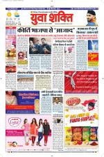 युवाशक्ति