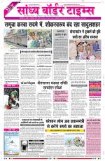 Sandhya Border Times, Sri Ganganagar
