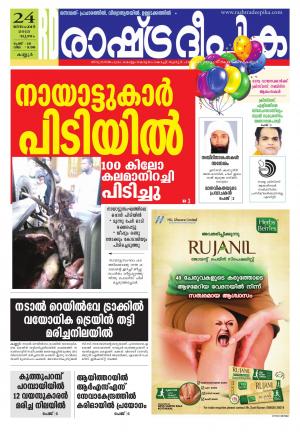 Rashtradeepika Kannur 24-12-2015