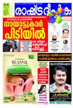 Rashtradeepika Kozhikode