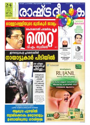 Rashtradeepika Kottayam 24-12-2015