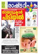 Rashtradeepika Trivandrum