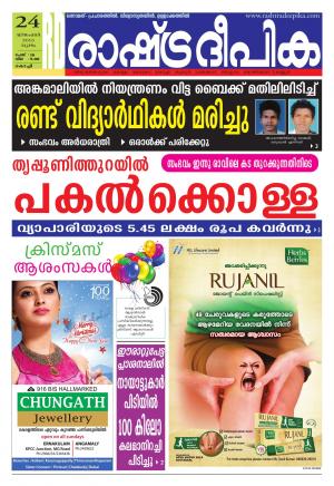 Rashtradeepika Kochi 24-12-2015