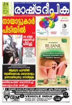 Rashtradeepika Thrissur
