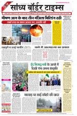 Sandhya Border Times, Jodhpur