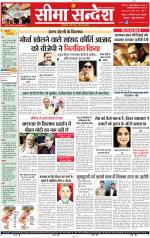 Jaipur Seema Sandesh 