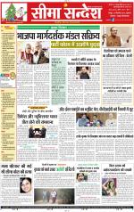 Jaipur Seema Sandesh 