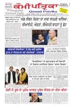 PUNJABI QAUMI-PATRIKA