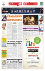 Metrovaartha - Kozhikode