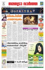 Metrovaartha - Thrissur