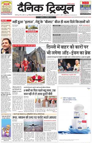 DT_25_December_2015_Karnal