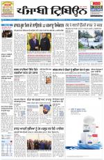 Punjabi Tribune (Delhi Edition)