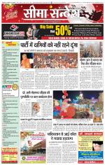 Ganganagar Seema Sandesh 