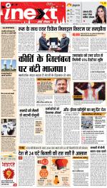 Dehradun Upcountry ePaper:Haridwar News Paper,Roorkee News Paper - Inext Live Jagran