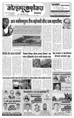 Weekly Kolhapur Focus (साप्ताहिक - कोल्हापूर फोकस) - संपादक: राजू मांजर्डेकर  