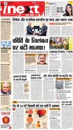 Agra Upcountry ePaper:Mathura News Paper,Vrindavan News Paper - Inext Live Jagran