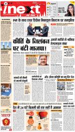 Jamshedpur Hindi ePaper, Jamshedpur Hindi Newspaper - InextLive