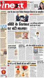 Patna Upcountry ePaper:Chhapra,Hajipur,Bihar Sharif,Begusarai,Bhojpur,Gaya News Paper - Inext Live Jagran