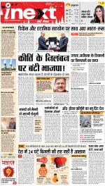 Patna Hindi ePaper, Patna Hindi Newspaper - InextLive