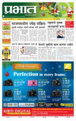 पुणे जिल्हा आवृत्ती