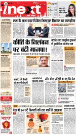 Lucknow Upcountry ePaper:Barabanki News Paper,Sitapur,Faizabad News Paper - Inext Live Jagran
