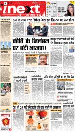 Allahabad Upcountry ePaper:Kaushambi News Paper,Pratapgarh News Paper - Inext Live Jagran