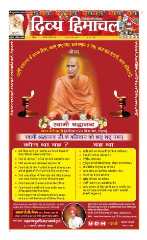 Divya Himachal Chandigarh