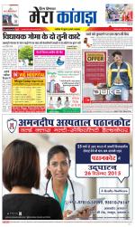 Divya Himachal Dharamsala+ Mera Kangra +Aastha