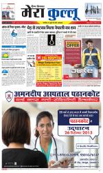 Divya Himachal Dharamsala+Mera Kullu +Aastha