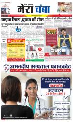 Divya Himachal Dharamsala+Mera Chamba+Aastha