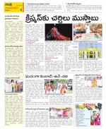 Guntur Amaravathi Constituencies