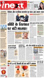 Meerut Upcountry ePaper:Sardhana News Paper,Mawana News Paper - Inext Live Jagran