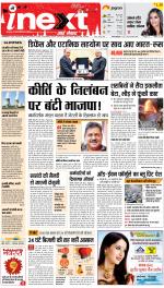 Gorakhpur Upcountry ePaper:Barhalganj News Paper,Rural News Paper - Inext Live Jagran