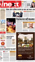 Lucknow Hindi ePaper, Lucknow Hindi Newspaper - InextLive
