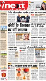 Kanpur Upcountry ePaper:Unnao News Paper,Fatehpur News Paper - Inext Live Jagran